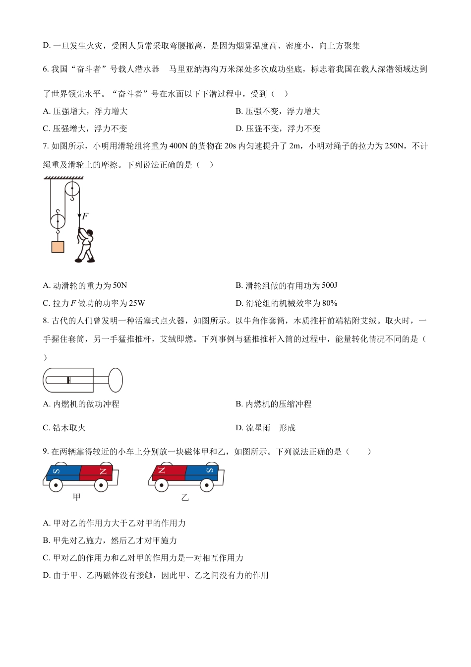 kaoda.com：2024年山东省枣庄市中考物理试题（原卷版）kaoda.com.docx_第2页