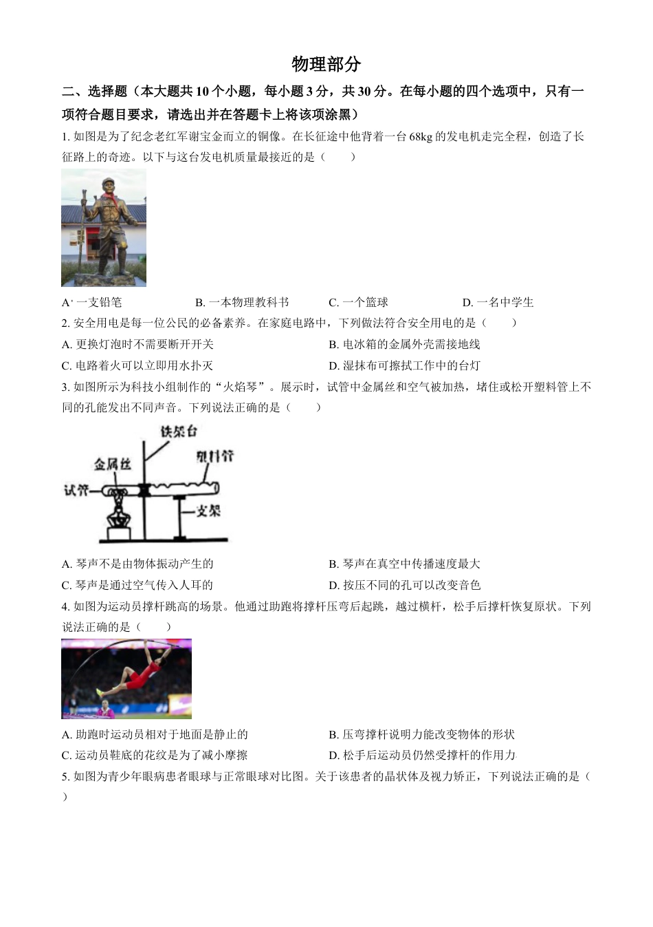 kaoda.com：2024年山西省中考物理试题（原卷版）kaoda.com.docx_第1页