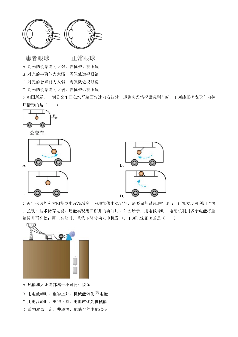 kaoda.com：2024年山西省中考物理试题（原卷版）kaoda.com.docx_第2页