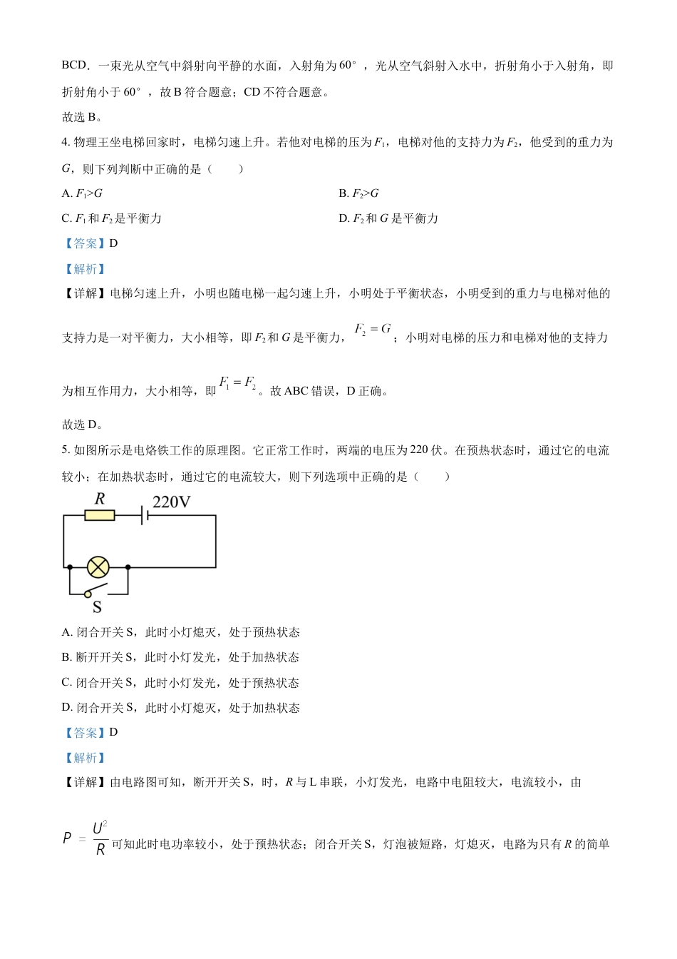 kaoda.com：2024年上海市中考物理试题（解析版）kaoda.com.docx_第2页