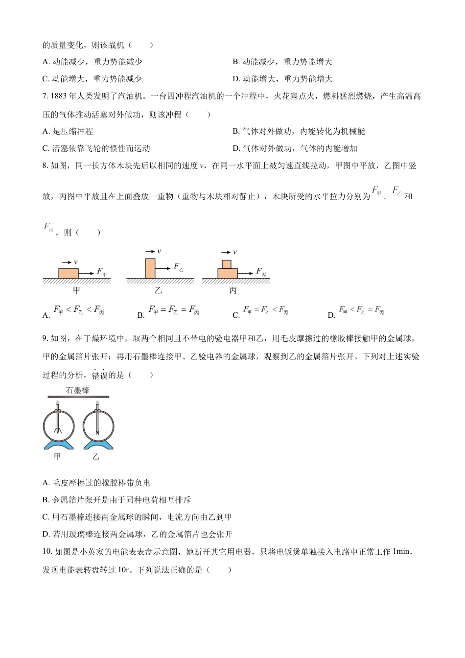 kaoda.com：2024年四川省广元市中考物理试题（原卷版）kaoda.com.docx_第2页