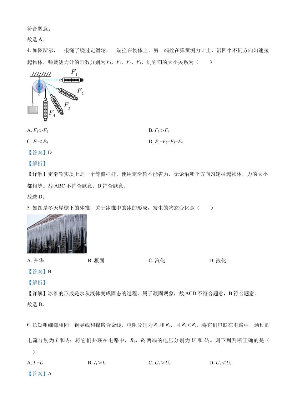 kaoda.com：2024年四川省内江市中考物理试题（解析版）kaoda.com.docx_第2页