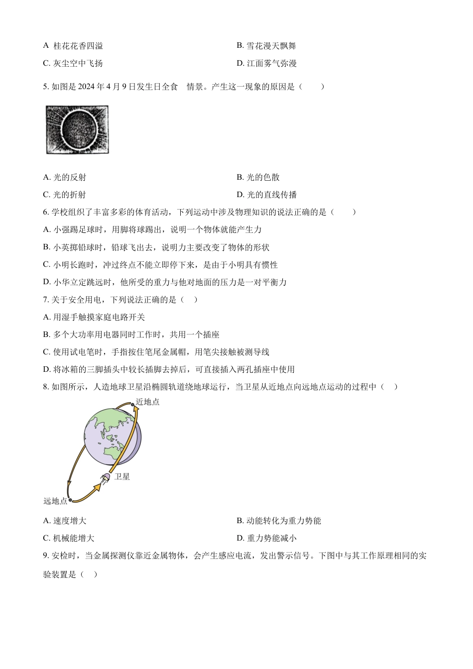 kaoda.com：2024年四川省宜宾市中考物理试题（原卷版）kaoda.com.docx_第2页