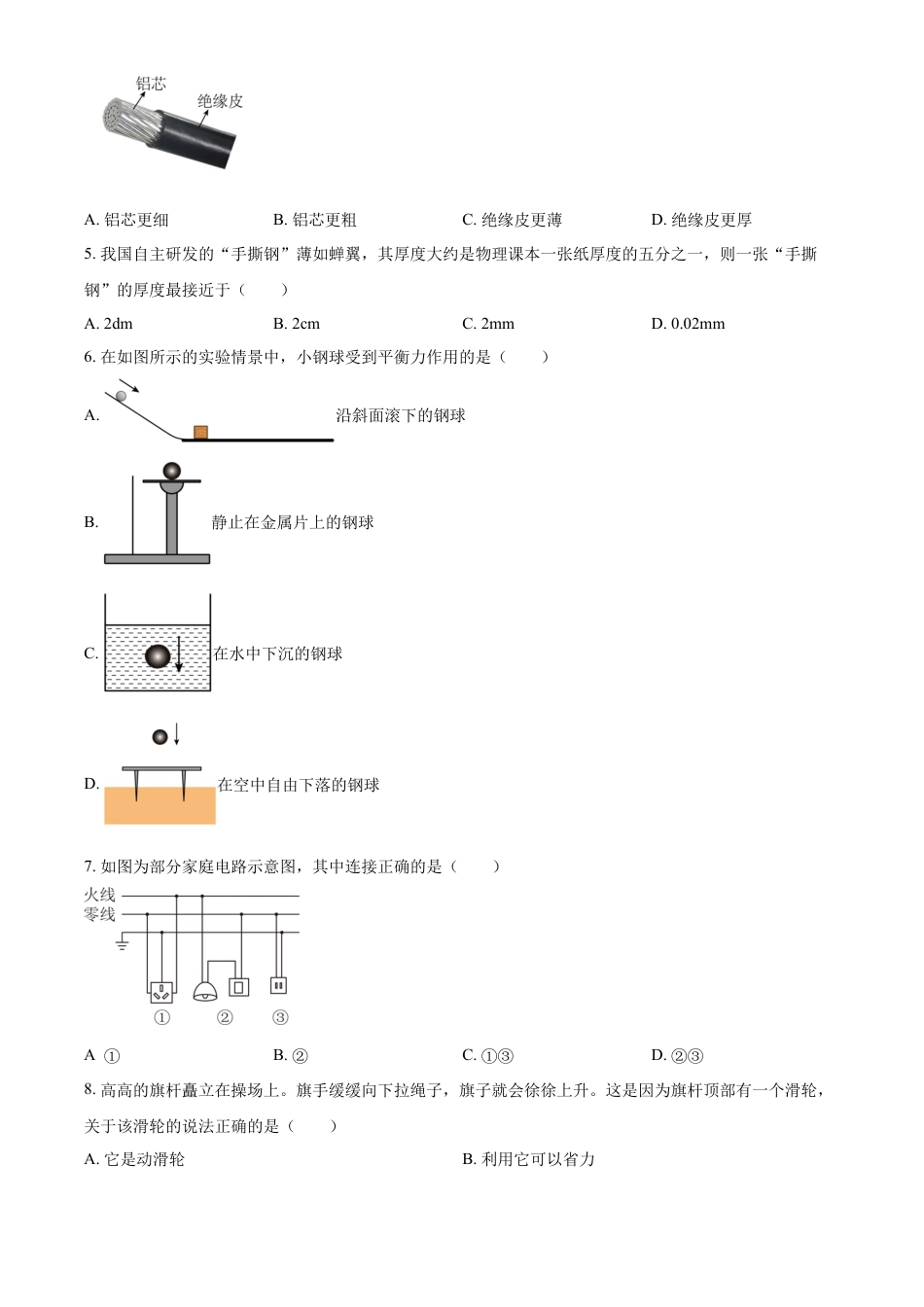 kaoda.com：2024年天津市中考物理试题（原卷版）kaoda.com.docx_第2页