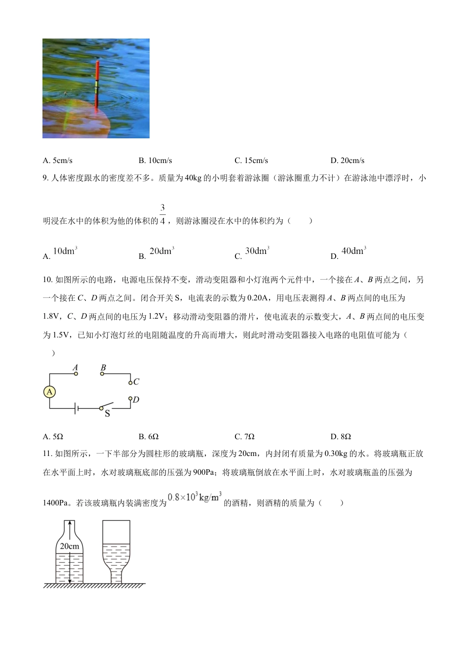 kaoda.com：2024年新疆中考物理试题（原卷版）kaoda.com.docx_第2页