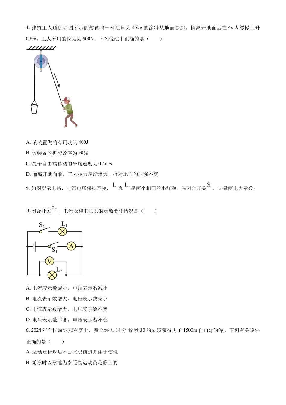 kaoda.com：2024年重庆市中考物理试题A卷（原卷版）kaoda.com.docx_第2页