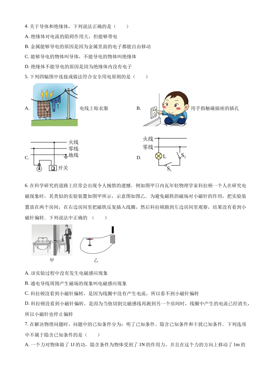 kaoda.com：内蒙古呼和浩特市2017年九年级中考物理试题（原卷版）kaoda.com.docx_第2页