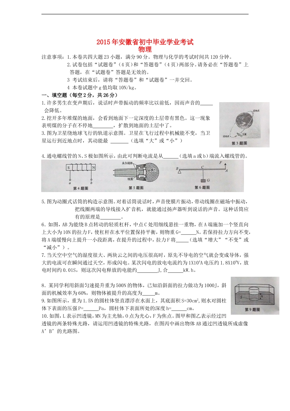 安徽省2015年中考物理真题试题（含答案）kaoda.com.doc_第1页