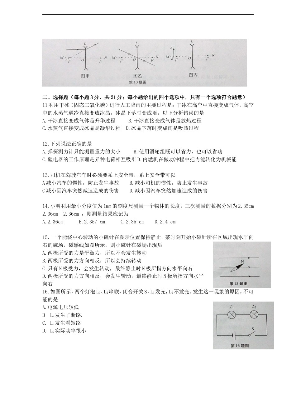 安徽省2015年中考物理真题试题（含答案）kaoda.com.doc_第2页