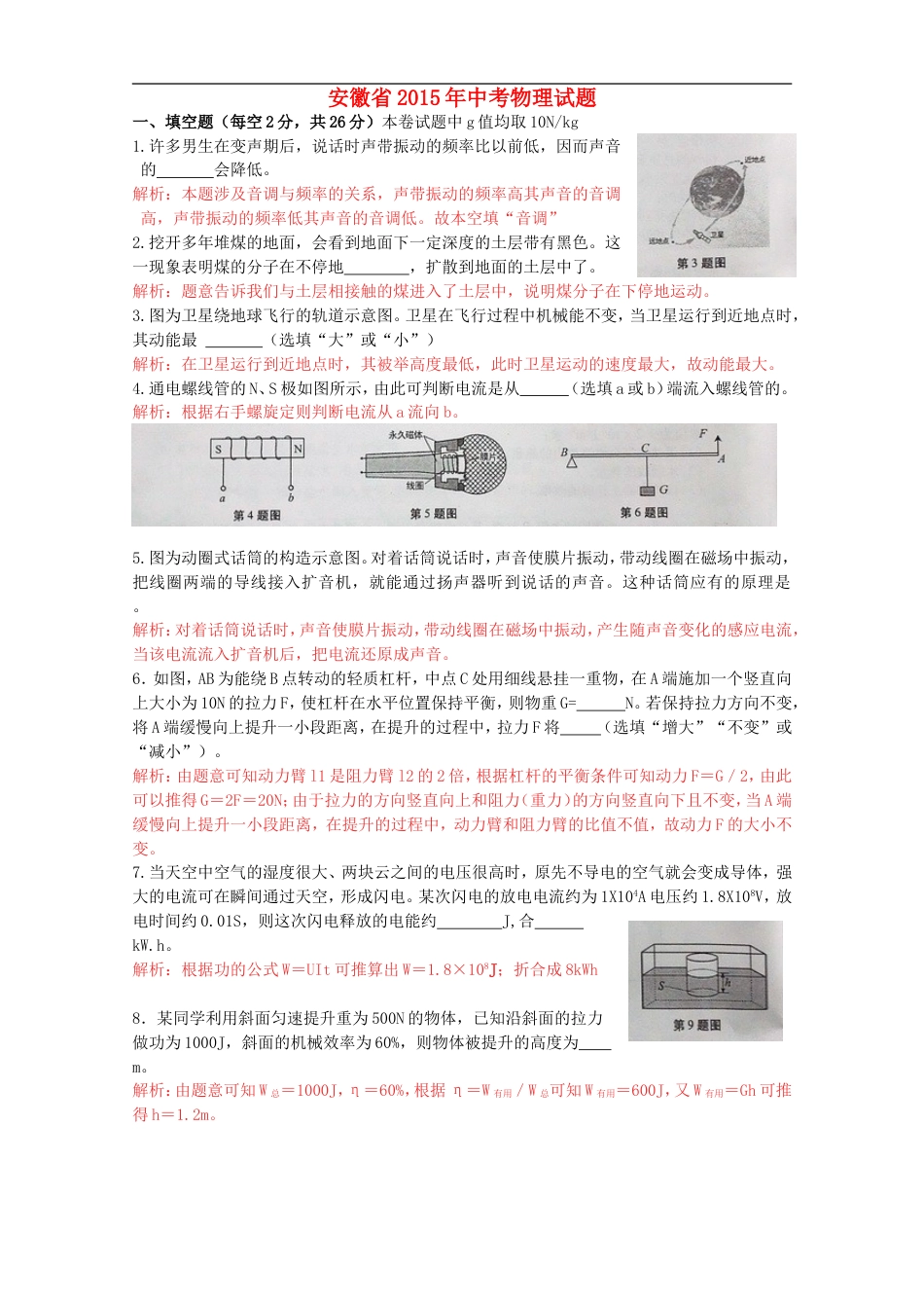 安徽省2015年中考物理真题试题（含解析）kaoda.com.doc_第1页