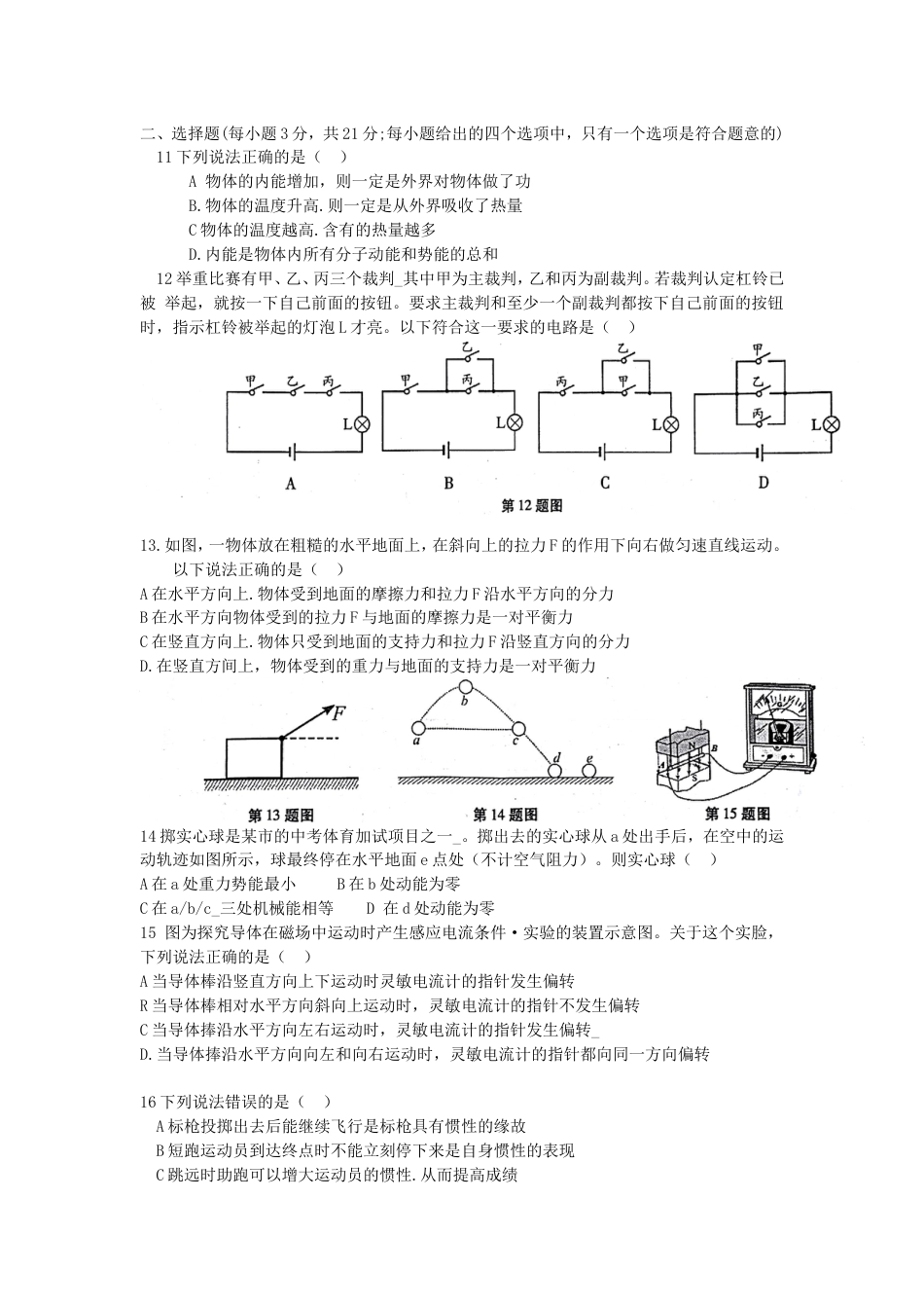 安徽省2016年中考物理真题试题（含答案）kaoda.com.DOC_第2页