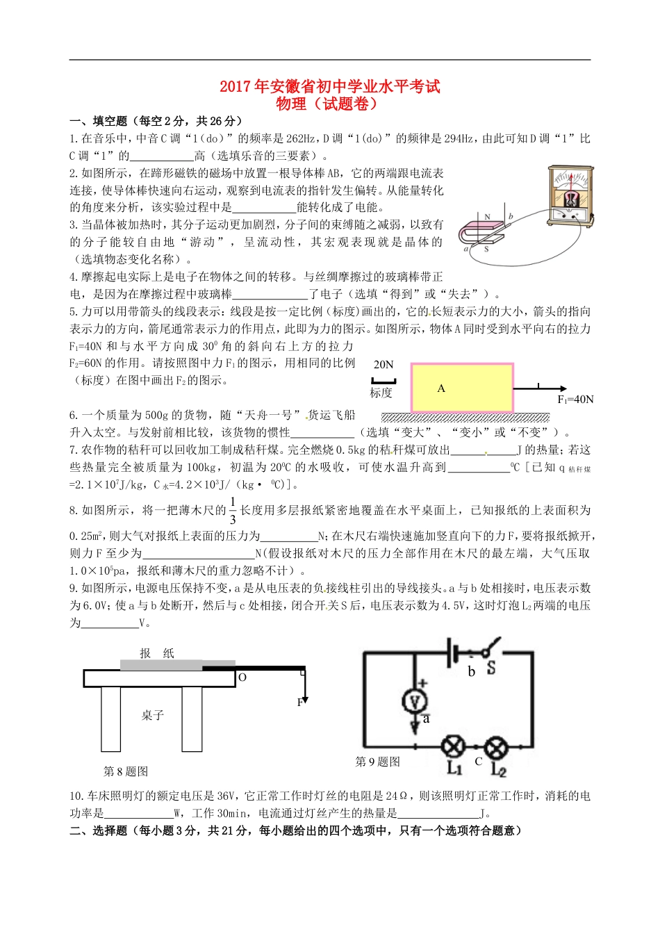 安徽省2017年中考物理真题试题（含答案）kaoda.com.DOC_第1页