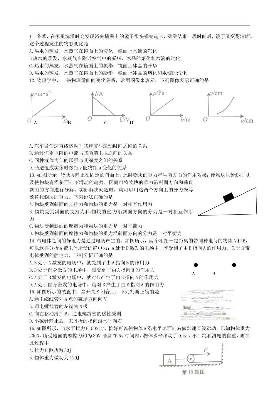 安徽省2017年中考物理真题试题（含答案）kaoda.com.DOC_第2页