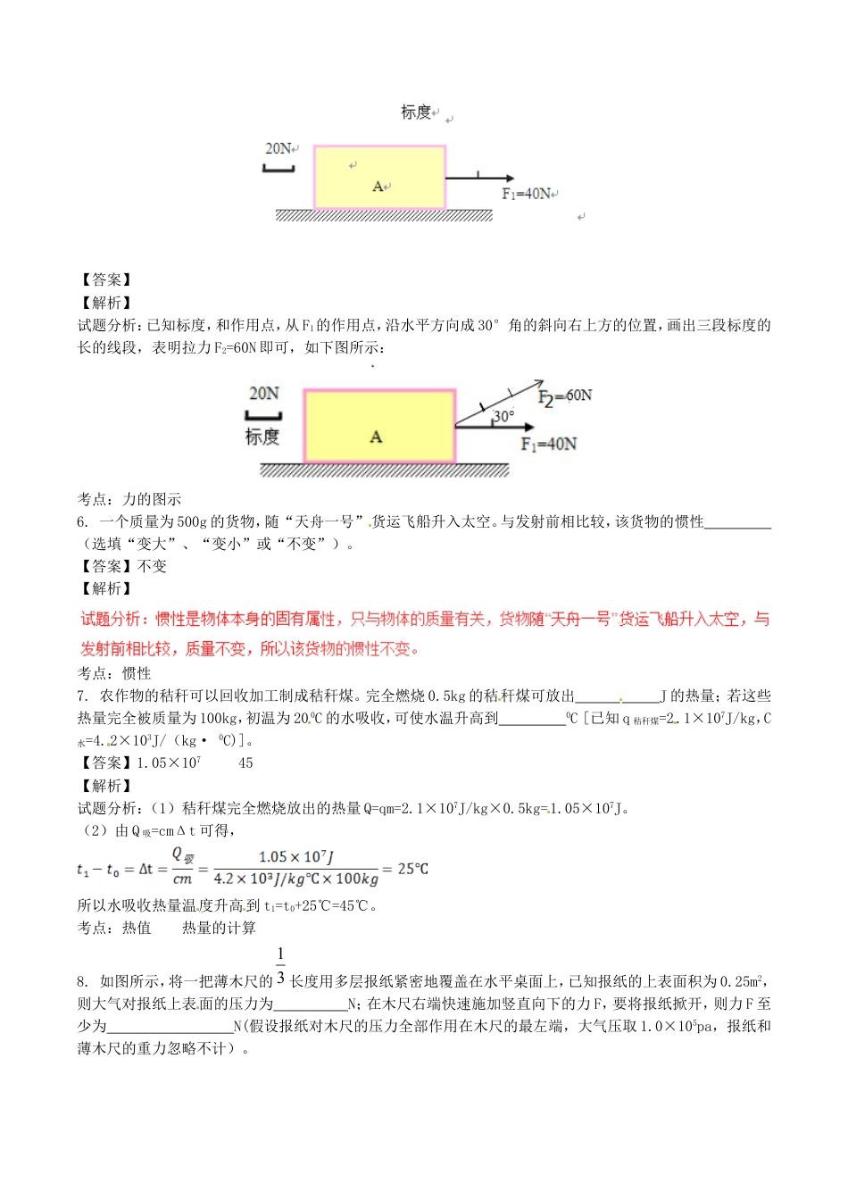 安徽省2017年中考物理真题试题（含解析）kaoda.com.DOC_第2页