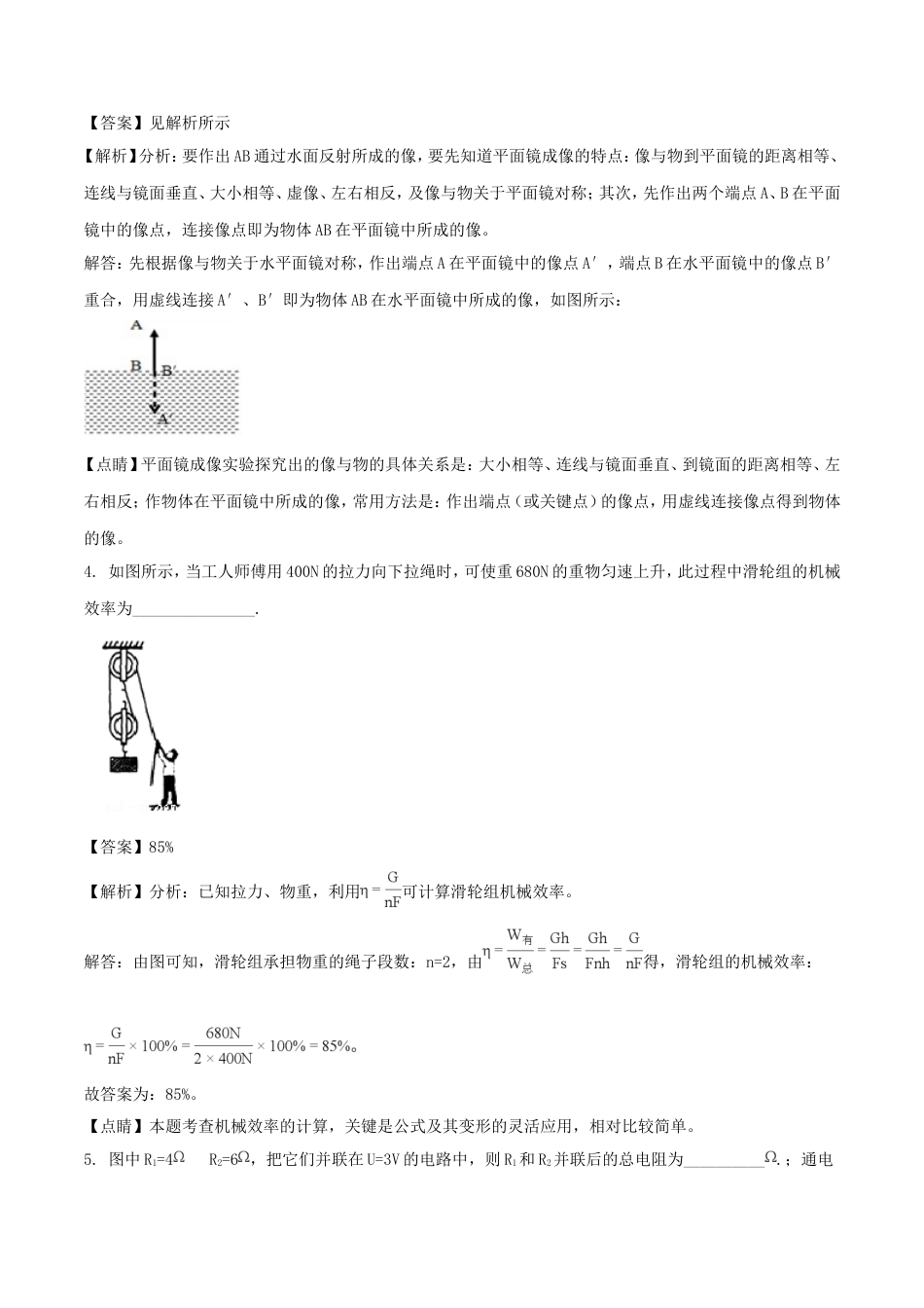 安徽省2018年中考物理真题试题（含解析）kaoda.com.doc_第2页