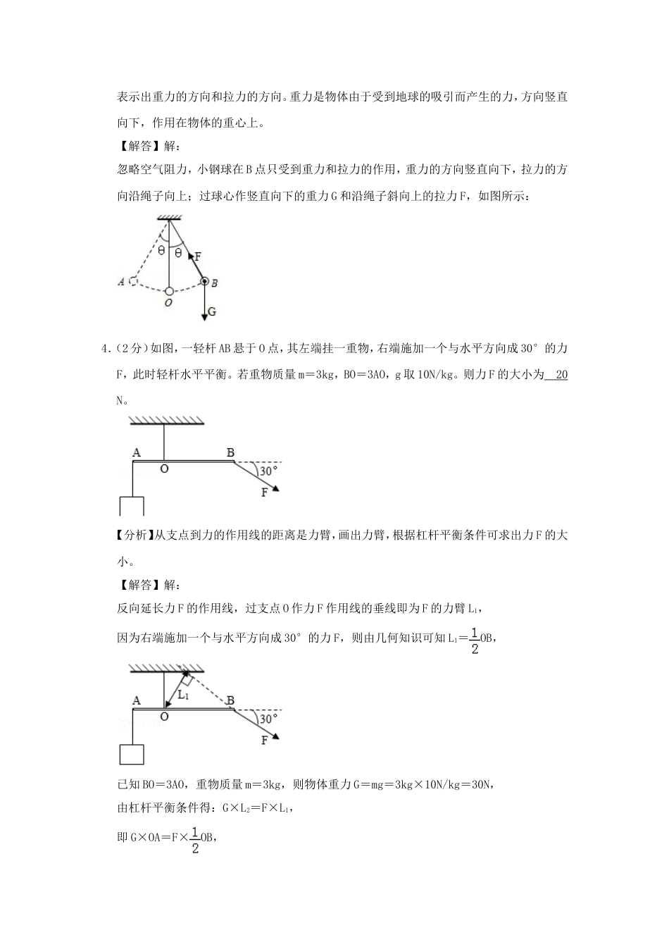 安徽省2019年中考物理真题试题（含解析）kaoda.com.doc_第2页