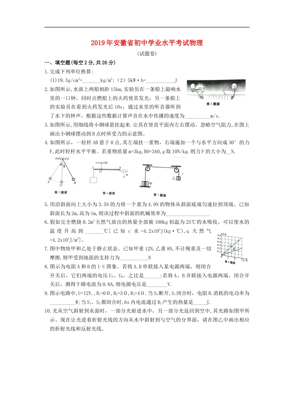 安徽省2019年中考物理真题试题kaoda.com.docx_第1页