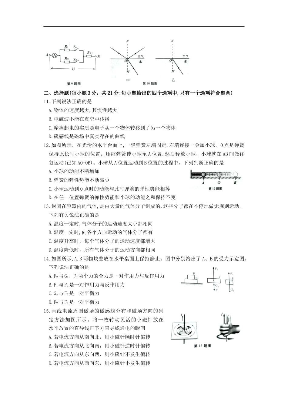 安徽省2019年中考物理真题试题kaoda.com.docx_第2页