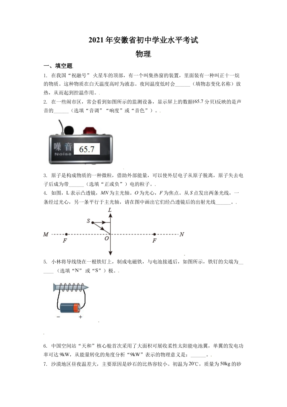 安徽省2021年中考物理试题（原卷版）kaoda.com.doc_第1页