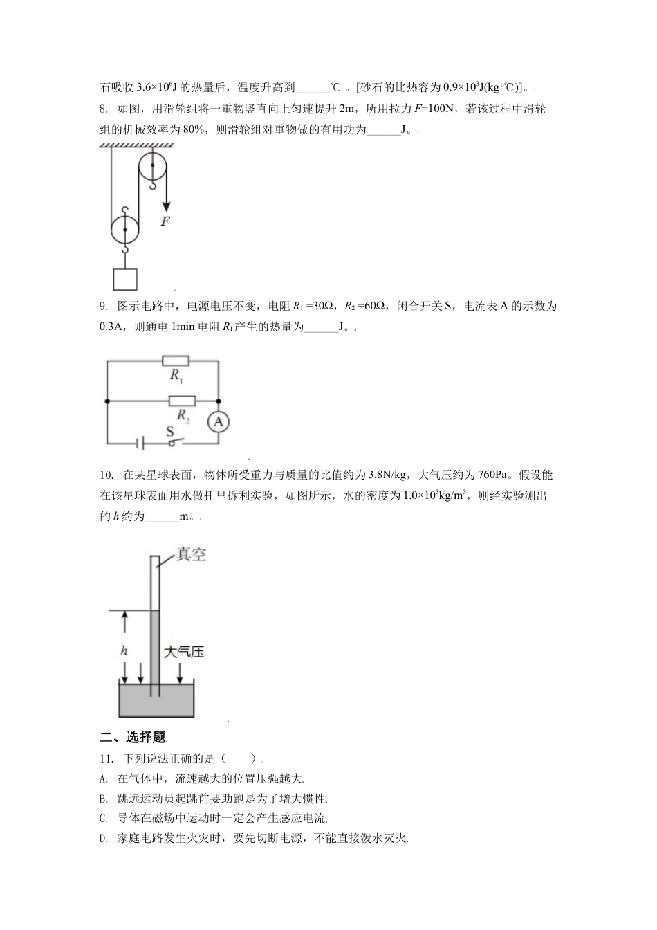 安徽省2021年中考物理试题（原卷版）kaoda.com.doc_第2页