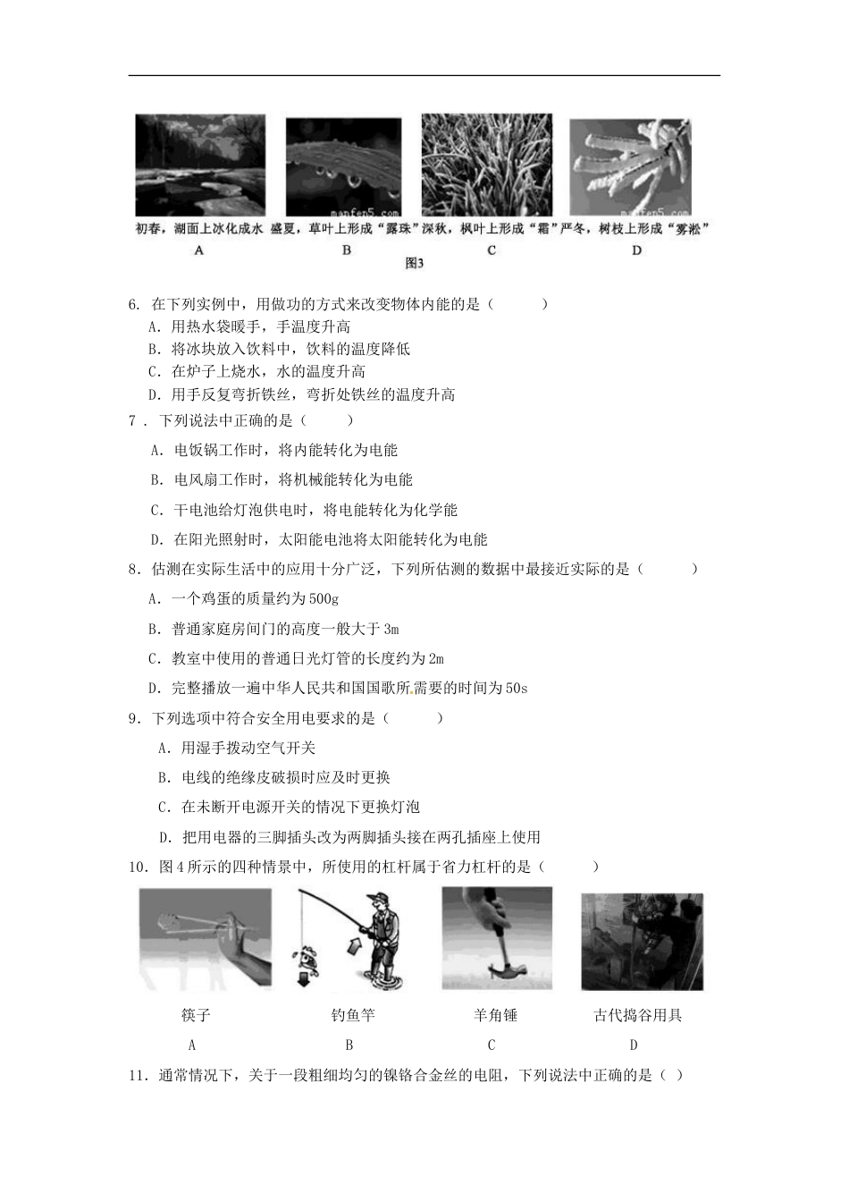 北京市2015年中考物理真题试题（含答案）kaoda.com.doc_第2页