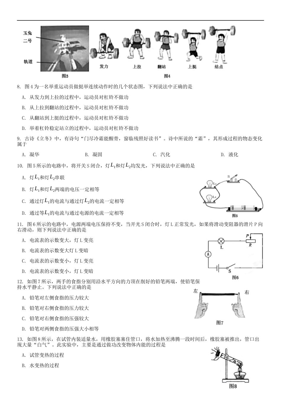 北京市2019年中考物理真题试题kaoda.com.docx_第2页