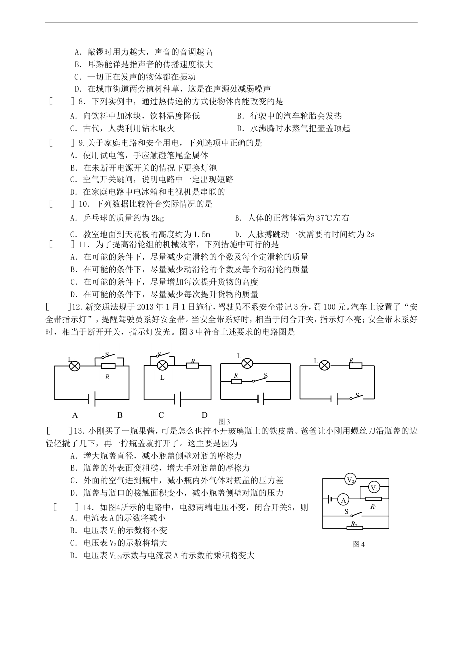 北京市朝阳区2015年中考物理真题试题（无答案）kaoda.com.doc_第2页