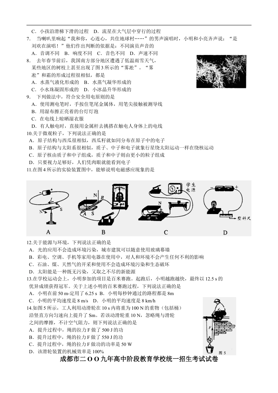 成都市2009年中考物理试题及答案(word版)kaoda.com.doc_第2页