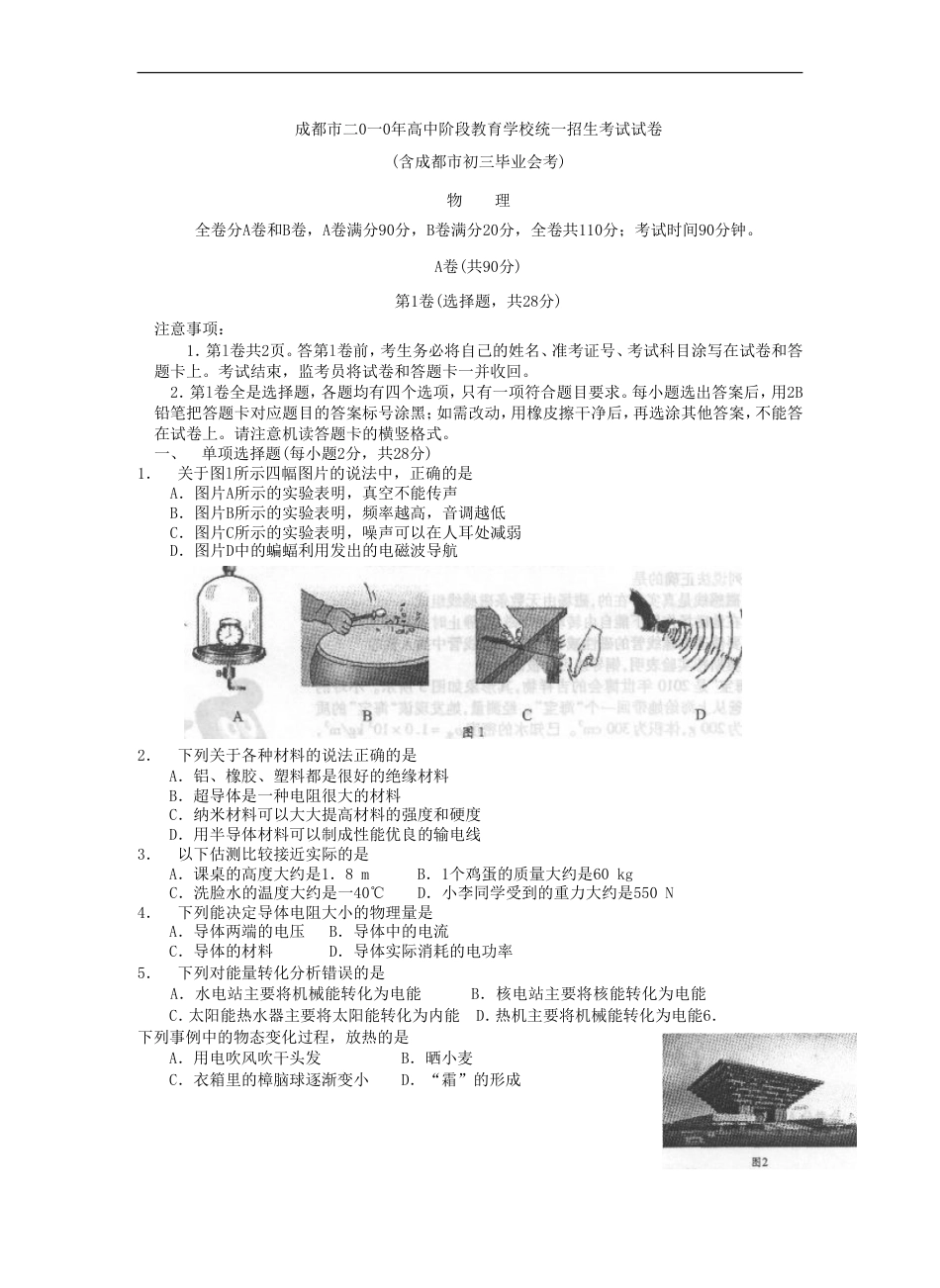 成都市2010年中考物理试题及答案(word版)kaoda.com.doc_第1页