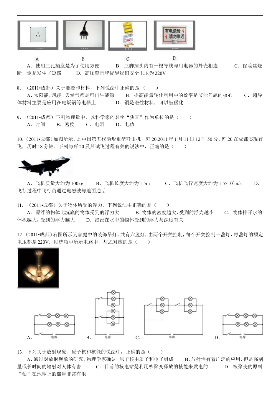 成都市2011年中考物理试题及答案(word版)kaoda.com.doc_第2页