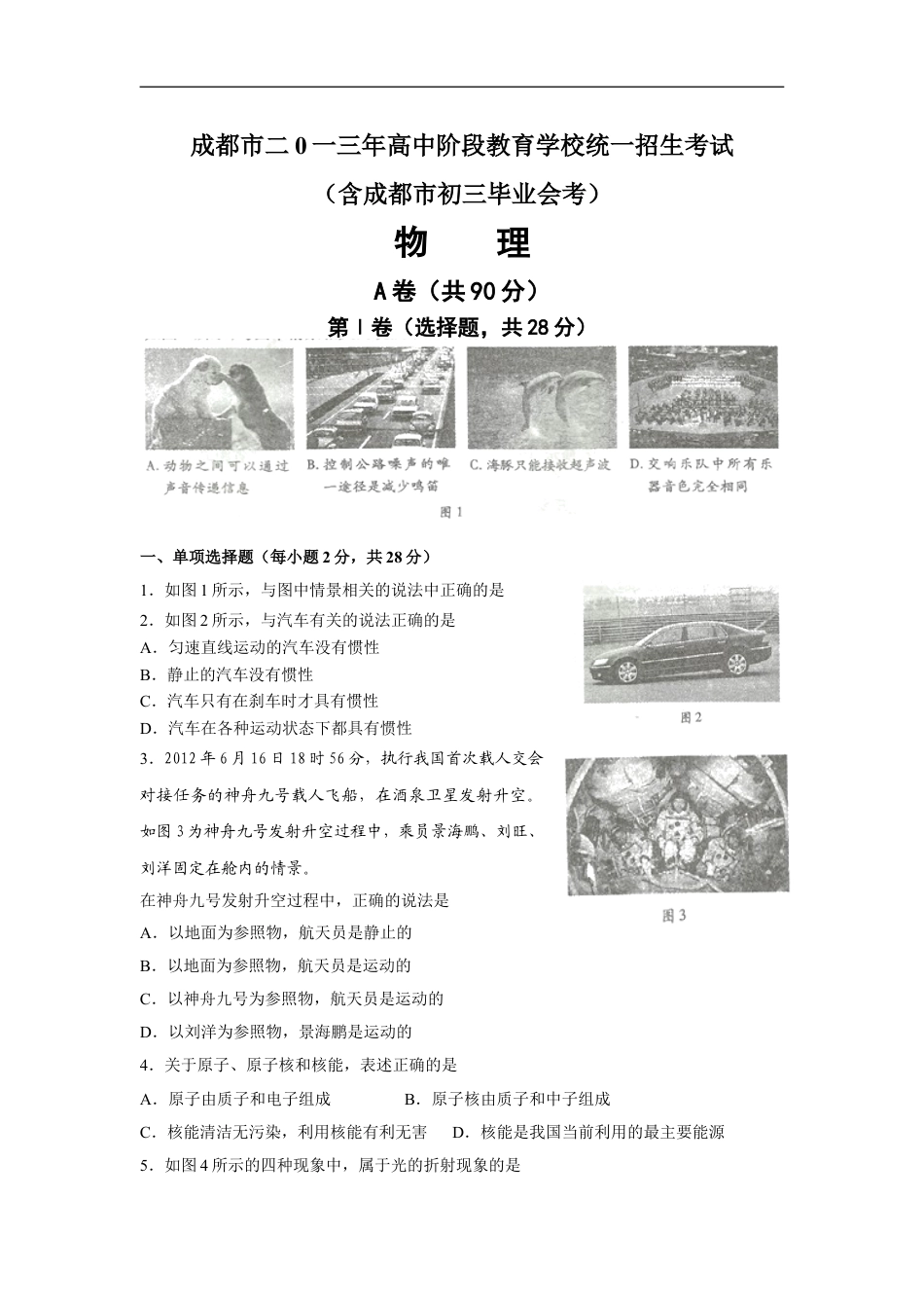 成都市2013年中考物理试题及答案(word版)kaoda.com.doc_第1页