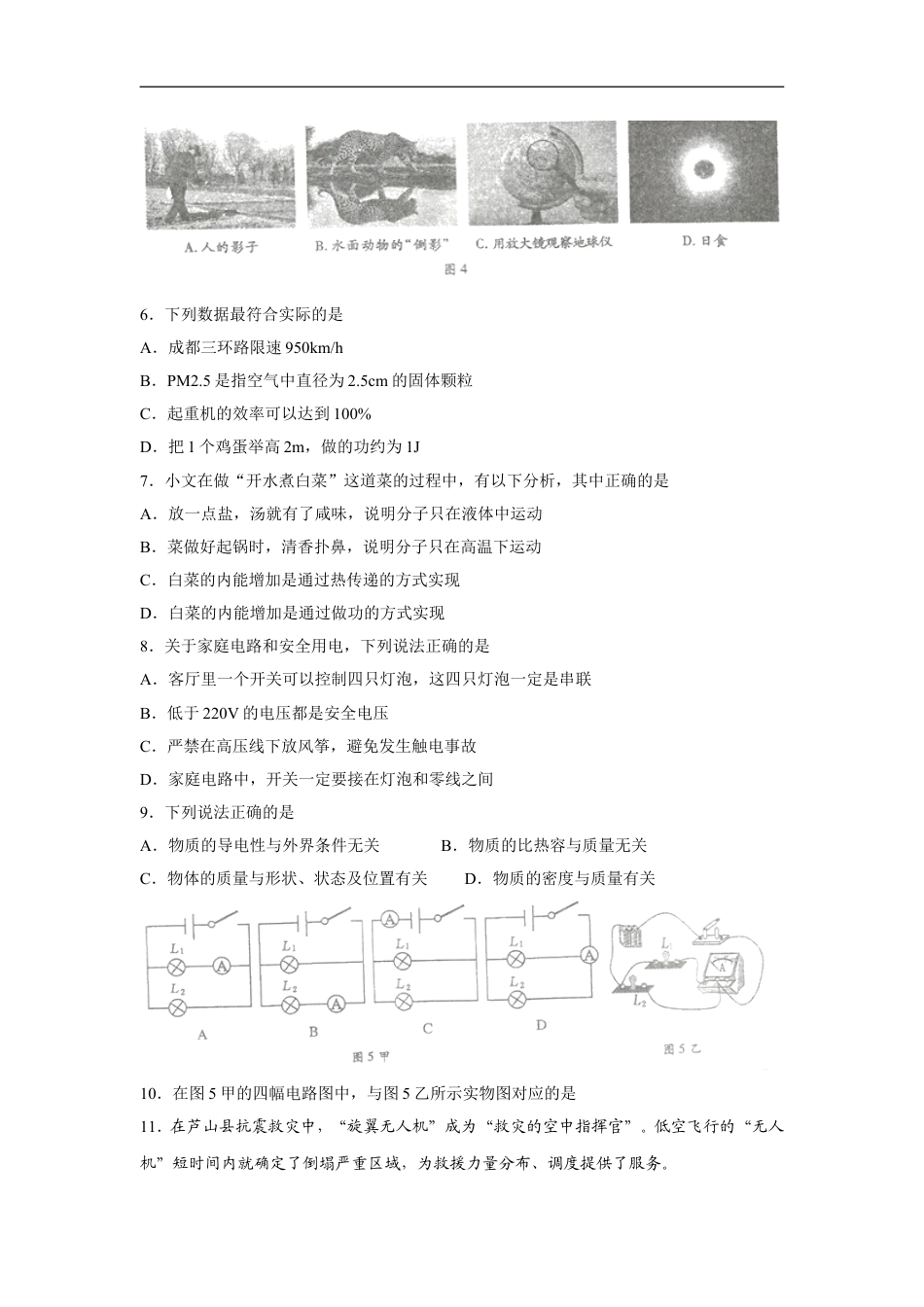 成都市2013年中考物理试题及答案(word版)kaoda.com.doc_第2页