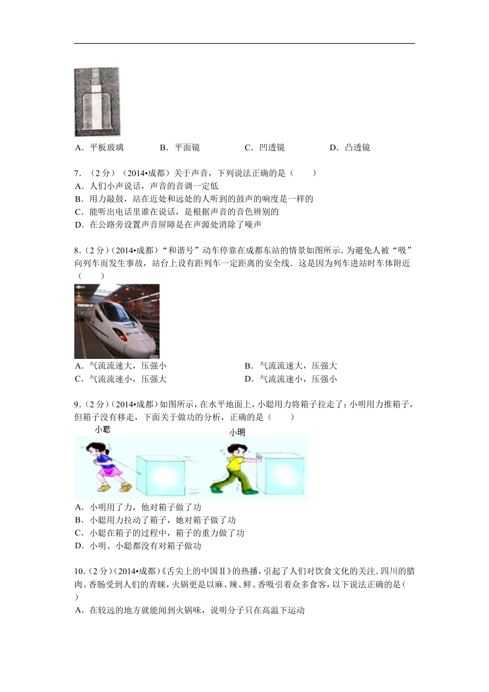 成都市2014年中考物理试题及答案(word版)kaoda.com.doc_第2页