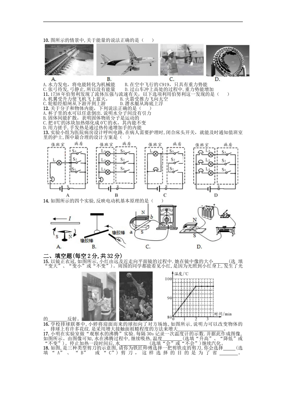 成都市2019年中考物理试题及答案(word版)kaoda.com.doc_第2页