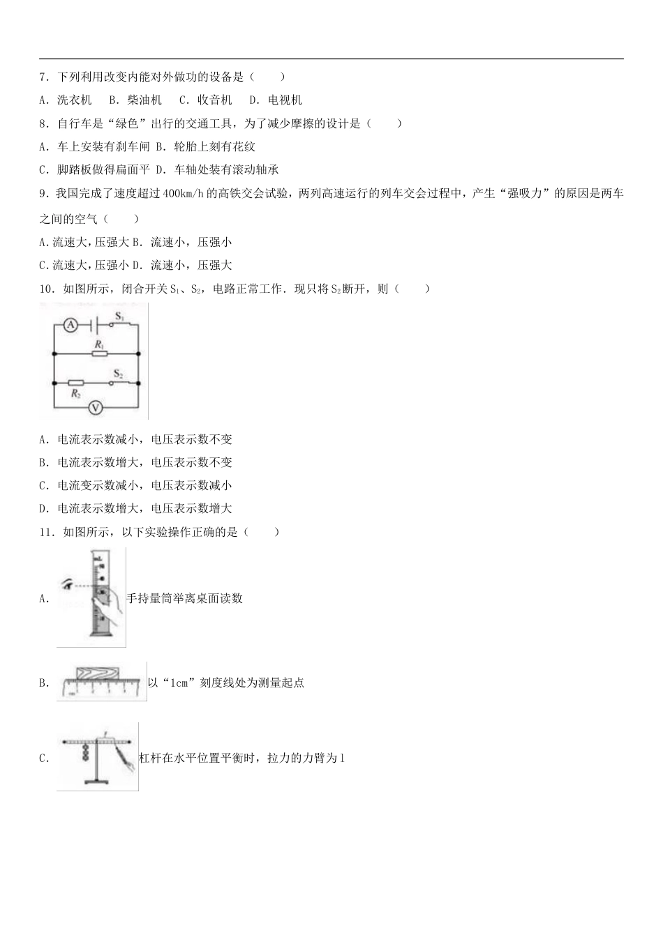 福建省2017年中考物理真题试题（含解析）kaoda.com.DOC_第2页