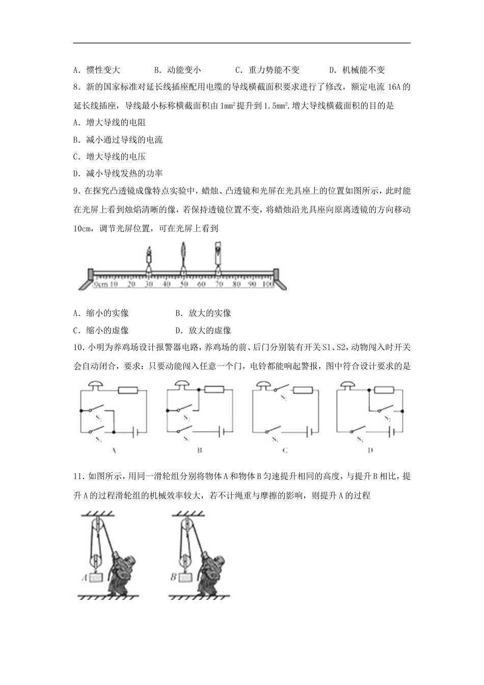 福建省2018年中考物理真题试题（A卷，含答案）kaoda.com.doc_第2页