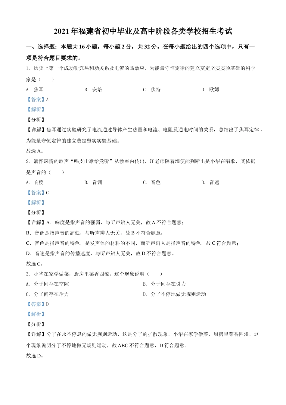 福建省2021年中考物理试题（解析版）kaoda.com.doc_第1页