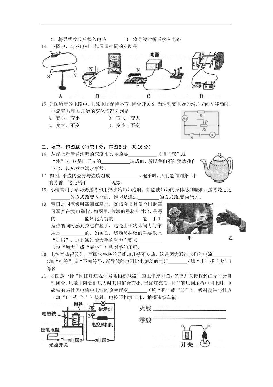 福建省莆田市2015年中考物理真题试题（含解析）kaoda.com.doc_第2页