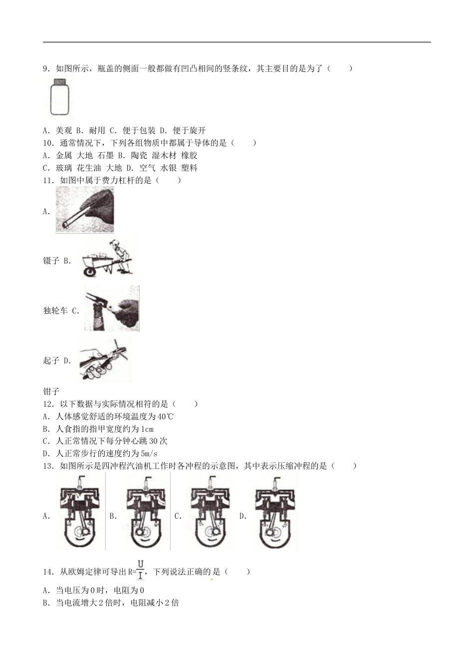 福建省莆田市2016年中考物理真题试题（含解析）kaoda.com.DOC_第2页