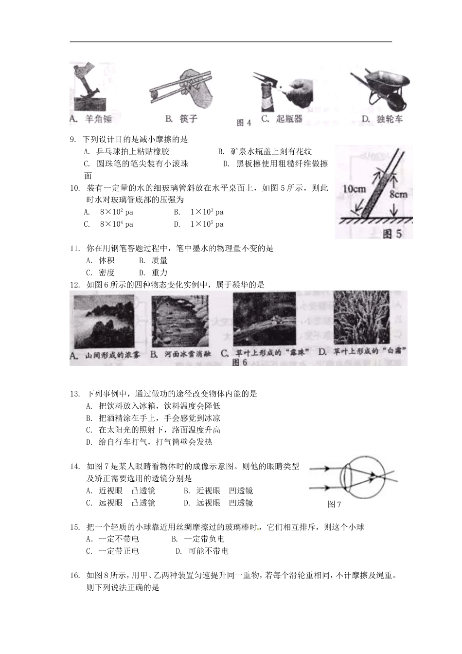 福建省泉州市2015年中考物理真题试题（含答案）kaoda.com.doc_第2页