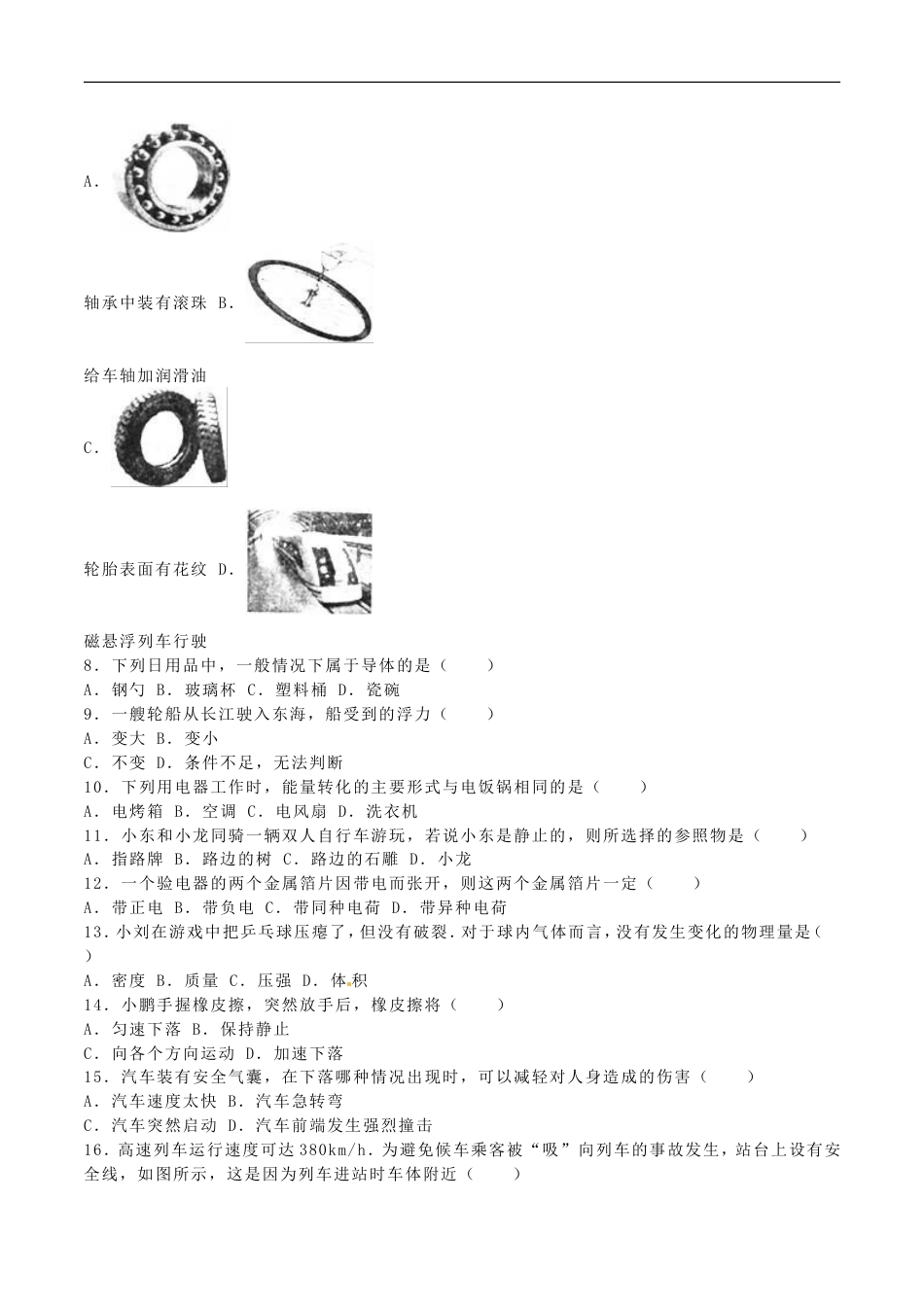 福建省泉州市2016年中考物理真题试题（含解析）kaoda.com.DOC_第2页