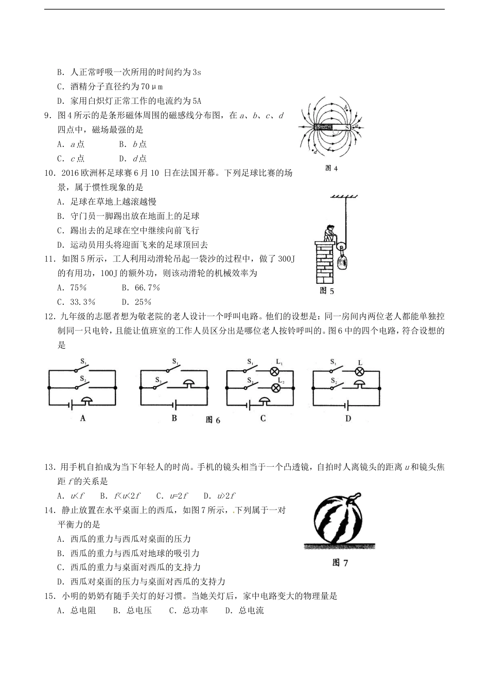 福建省三明市2016年中考物理真题试题（含答案）kaoda.com.DOC_第2页