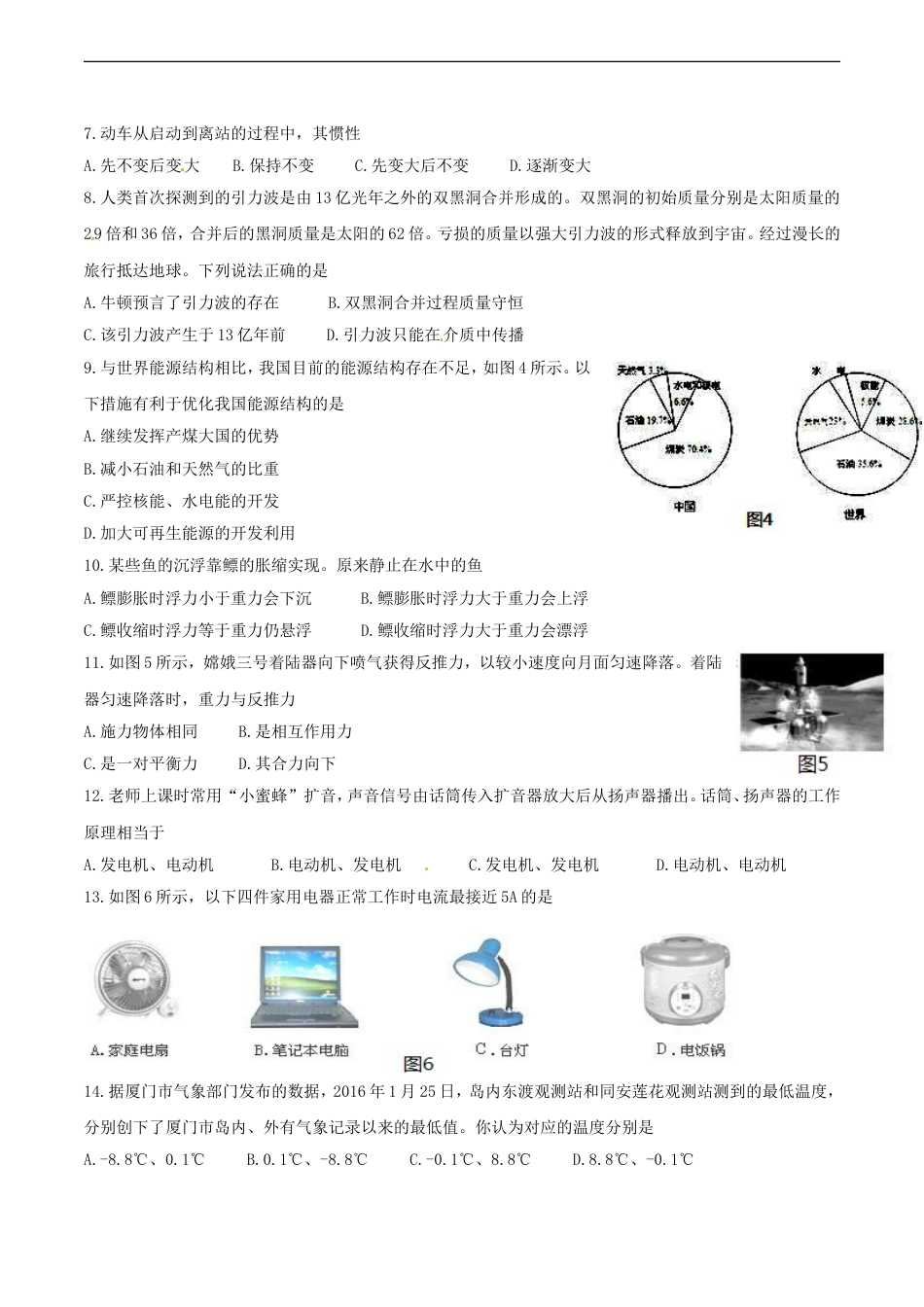 福建省厦门市2016年中考物理真题试题（含答案）kaoda.com.DOC_第2页