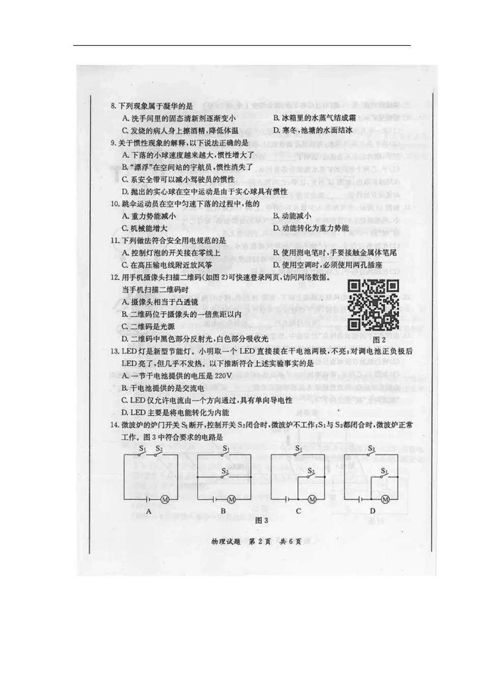 福建省漳州市2015年中考物理真题试题（扫描版，含答案）kaoda.com.doc_第2页