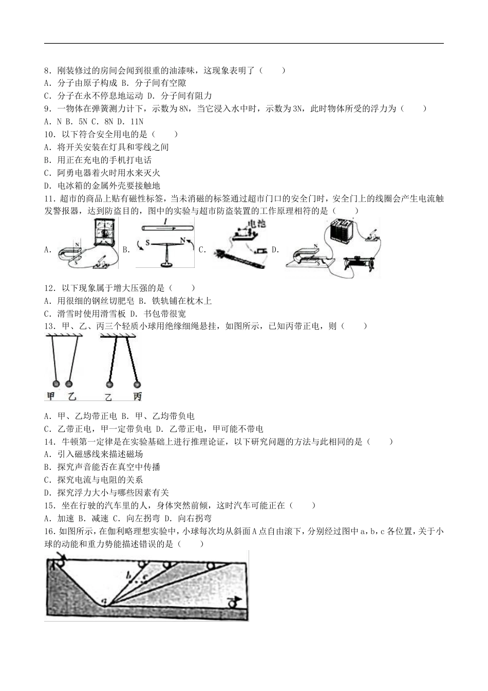 福建省漳州市2016年中考物理真题试题（含解析）kaoda.com.DOC_第2页