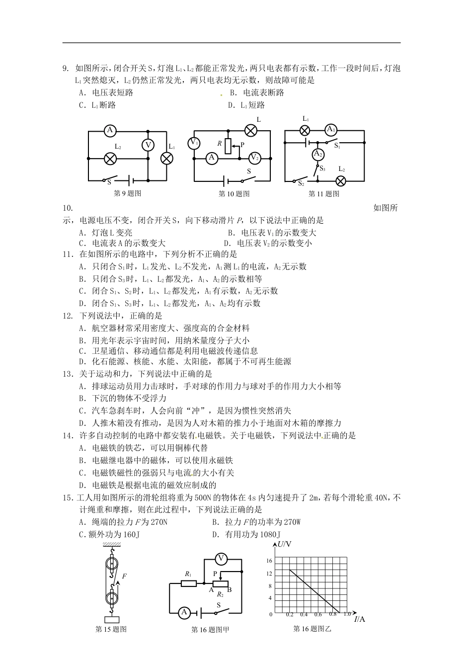 甘肃省兰州市2015年中考物理真题试题（含答案）kaoda.com.doc_第2页