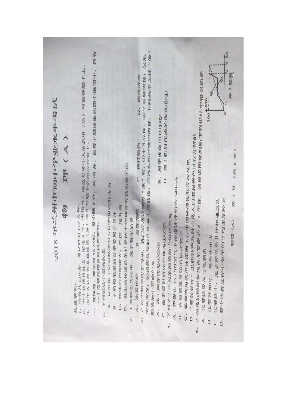 甘肃省兰州市2018年中考物理真题试题（扫描版，含答案）kaoda.com.doc_第1页