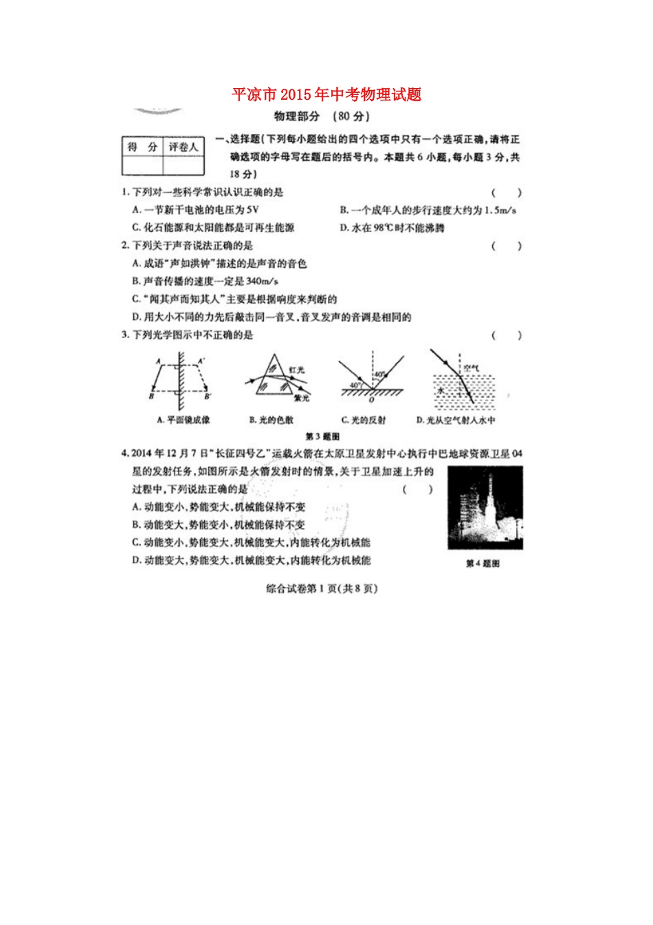 甘肃省平凉市2015年中考物理真题试题（扫描版，含答案）kaoda.com.doc_第1页