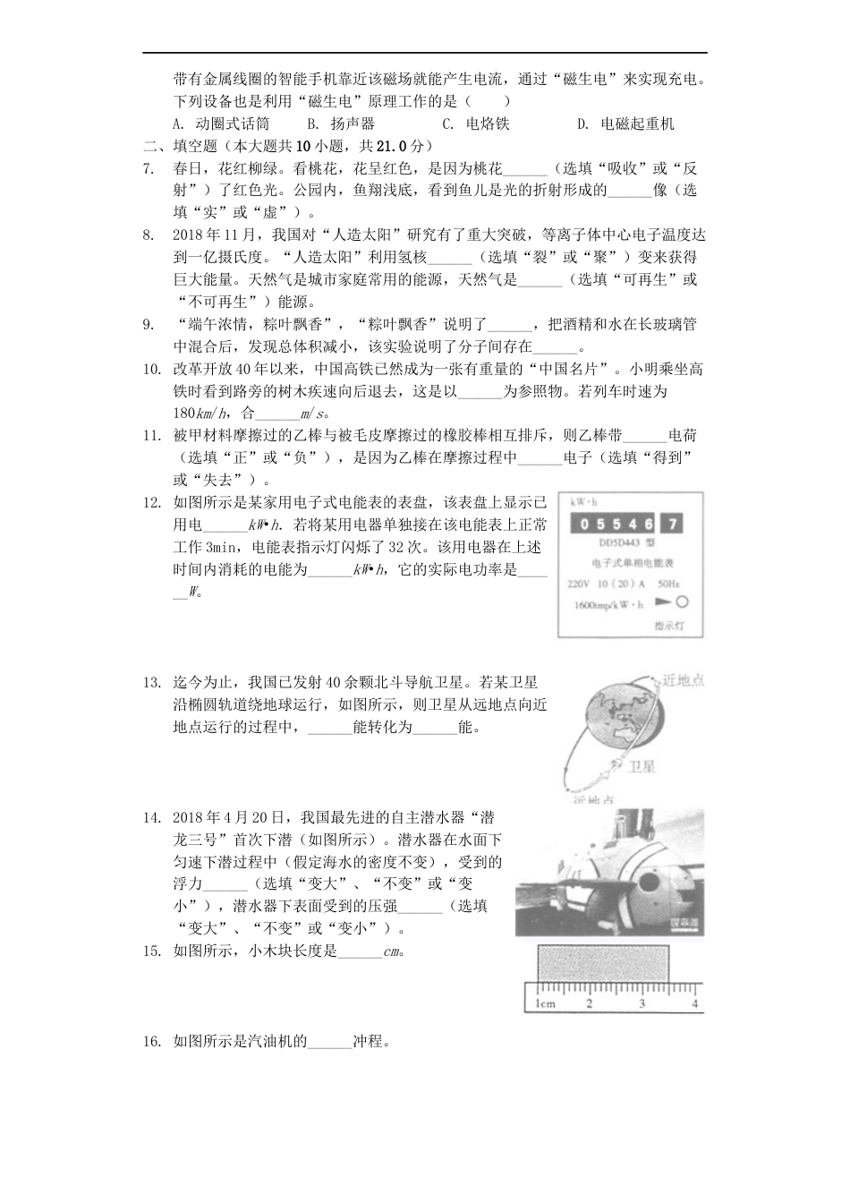 甘肃省武威市2019年中考物理真题试题（含解析）kaoda.com.docx_第2页