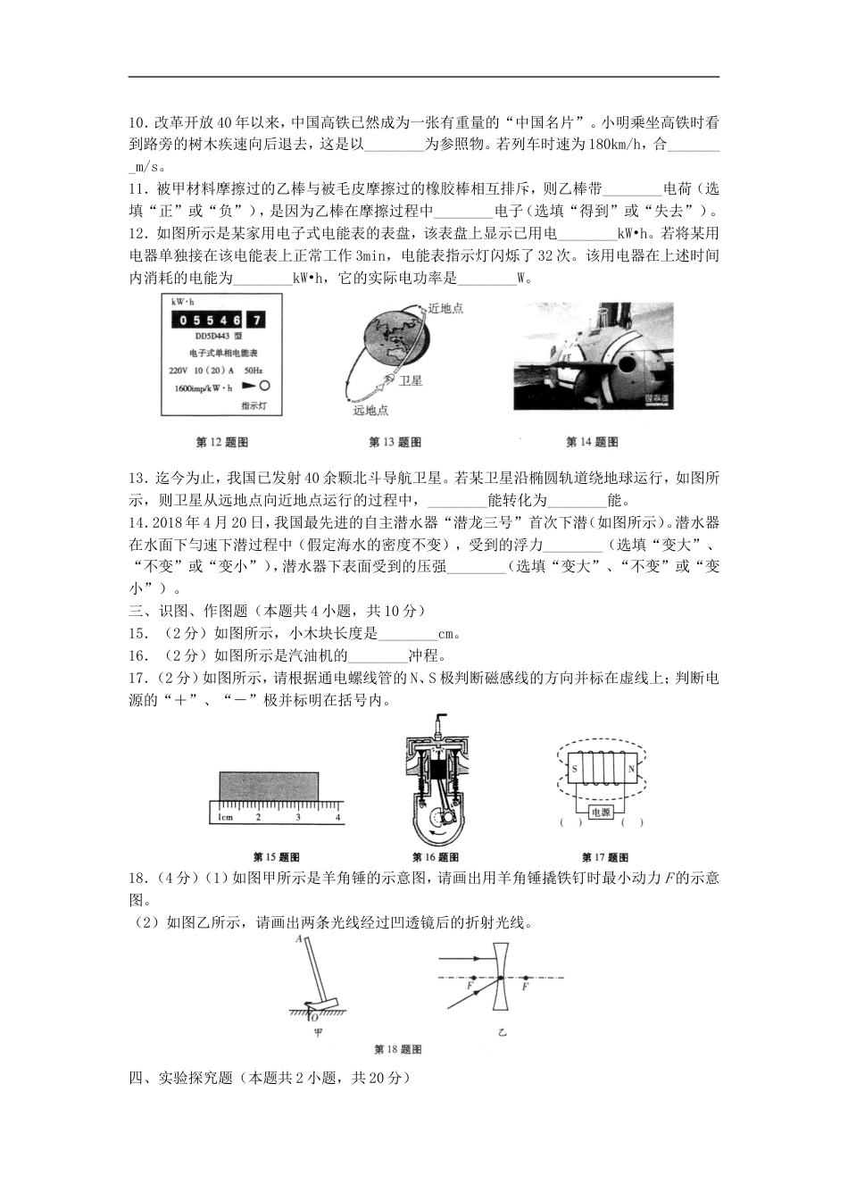 甘肃省武威市2019年中考物理真题试题kaoda.com.doc_第2页